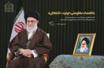 پیام نوروزی رهبر انقلاب به مناسبت سال ۱۳۹۶
