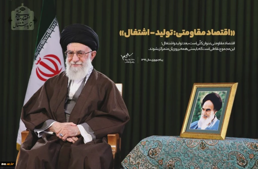 پیام نوروزی رهبر انقلاب به مناسبت سال ۱۳۹۶