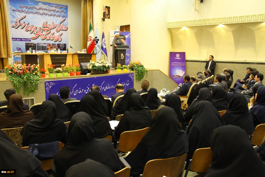 دوازدهمین گردهمایی سراسری روسای دانشکده ها و آموزشکده های فنی و حرفه ای سراسر کشور آغاز به کار کرد