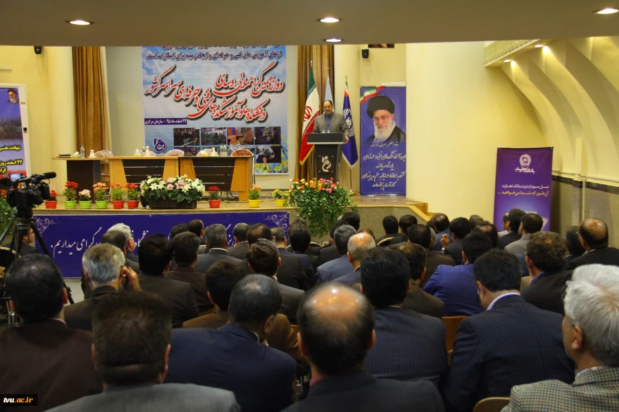 دوازدهمین گردهمایی سراسری روسای دانشکده ها و آموزشکده های فنی و حرفه ای سراسر کشور آغاز به کار کرد