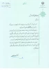 حکم انتصاب