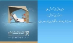 دومین همایش ملی آموزش عالی برای معاونین آموزشی دانشگاه های کل کشور