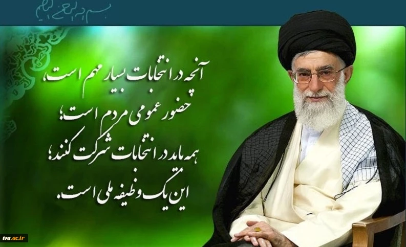 مقام معظم رهبری