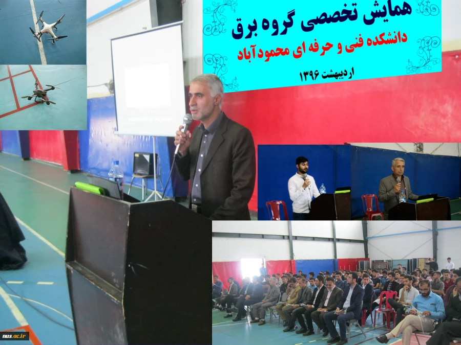 همایش علمی و پژوهشی دستاوردهای دانشجویان گروه برق دانشکده فنی و حرفه ای محمودآباد برگزار گردید .