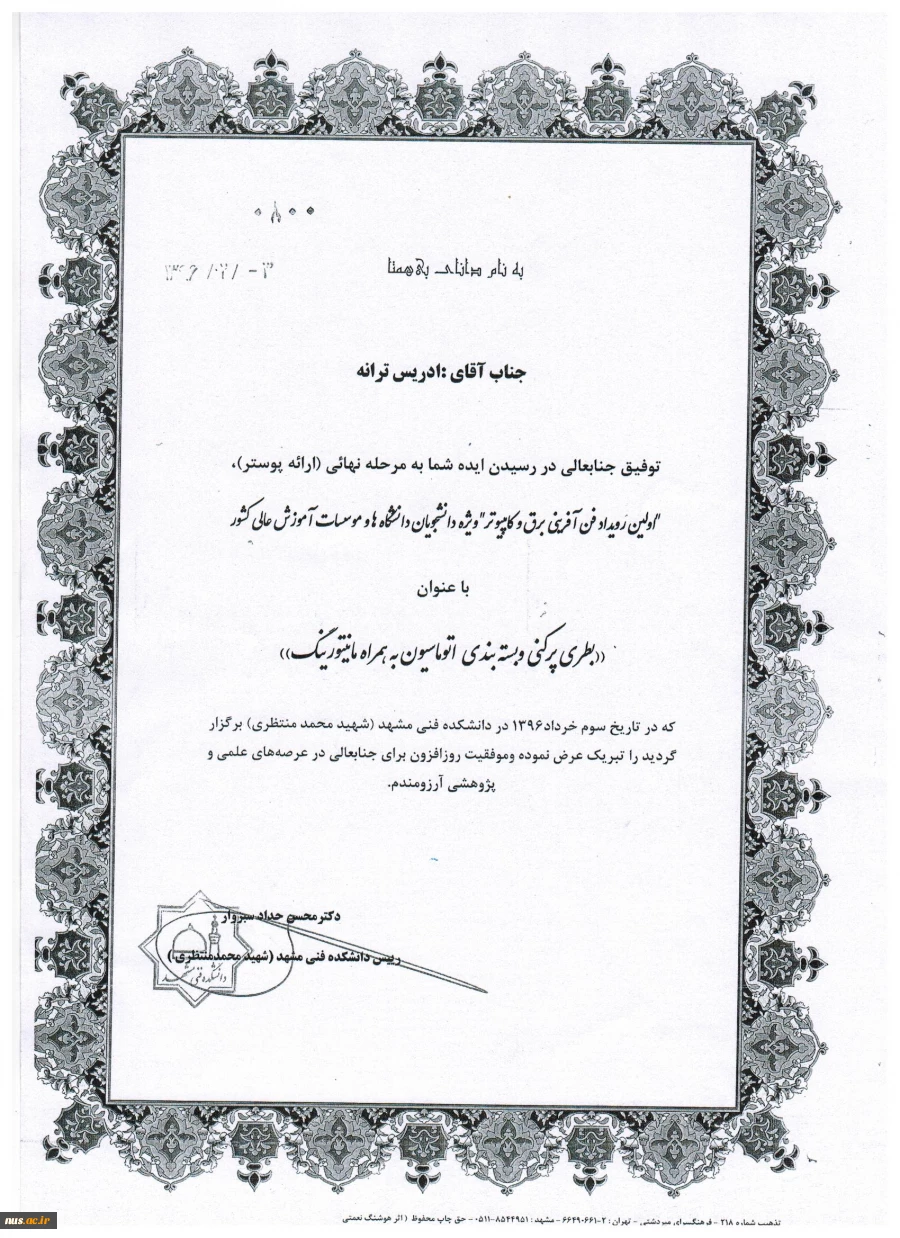 انتخاب  دو طرح  ایده نودانشجویی از  آموزشکده فنی و حرفه ای پسران شیروان در رویداد فن آفرینی برق و کامپیوتر