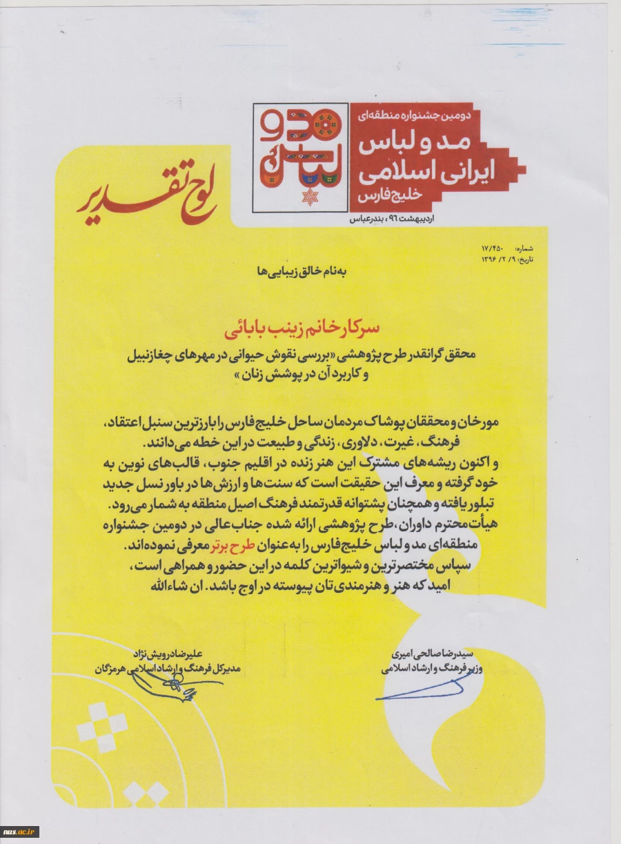 کسب سه مقام در هفتمین جشنواره بین المللی فرهنگی هنری خلیج فارس