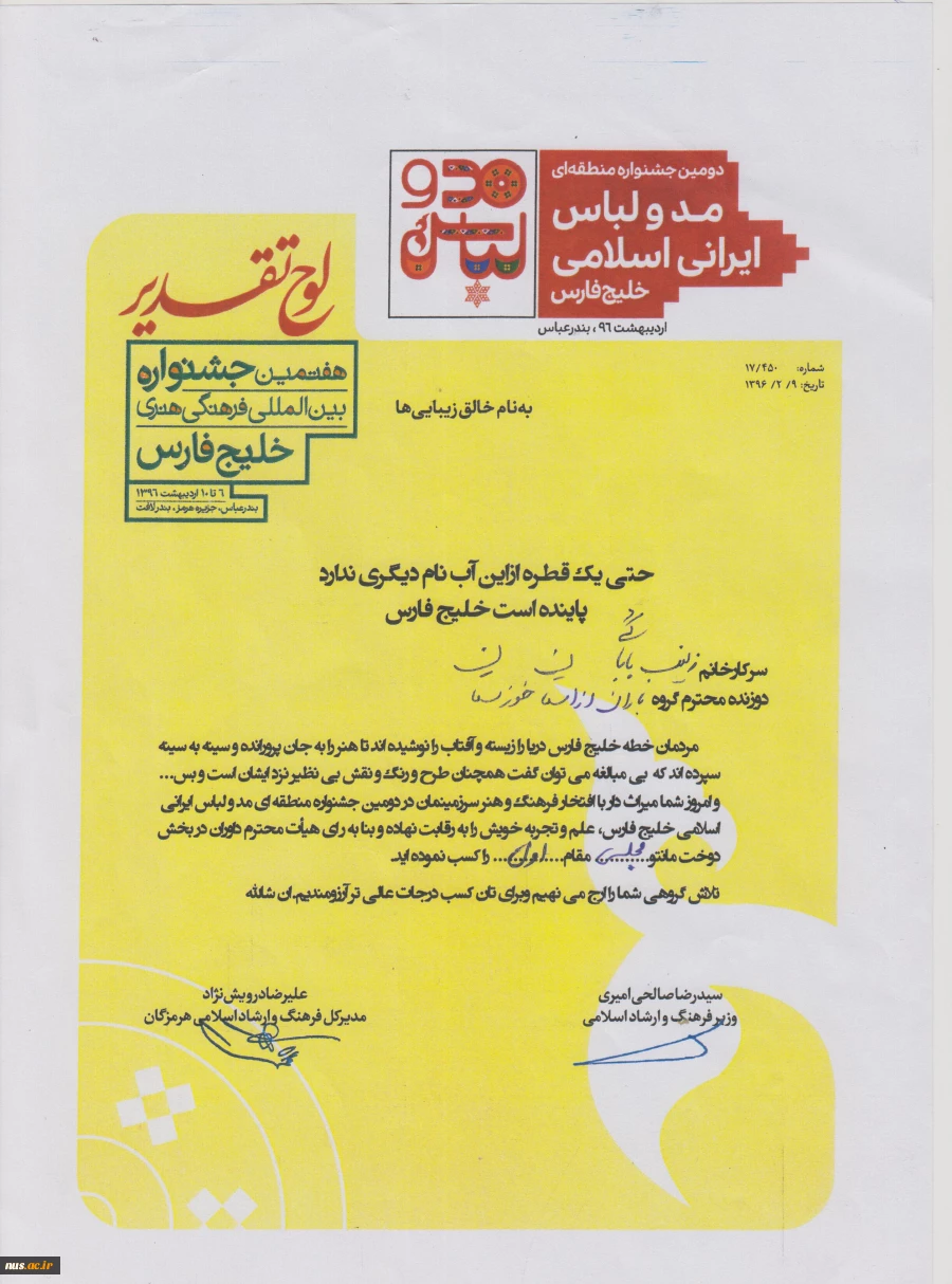 کسب سه مقام در هفتمین جشنواره بین المللی فرهنگی هنری خلیج فارس