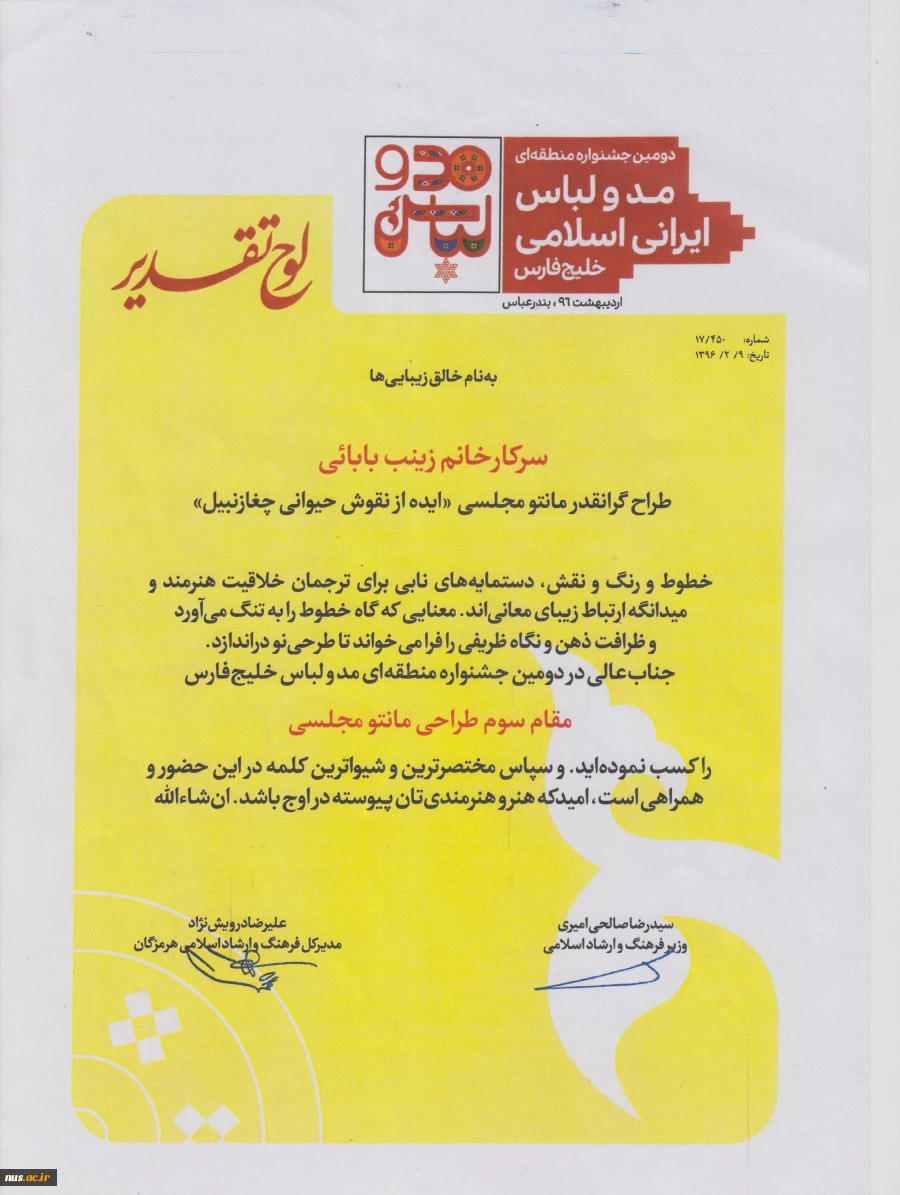 کسب سه مقام در هفتمین جشنواره بین المللی فرهنگی هنری خلیج فارس