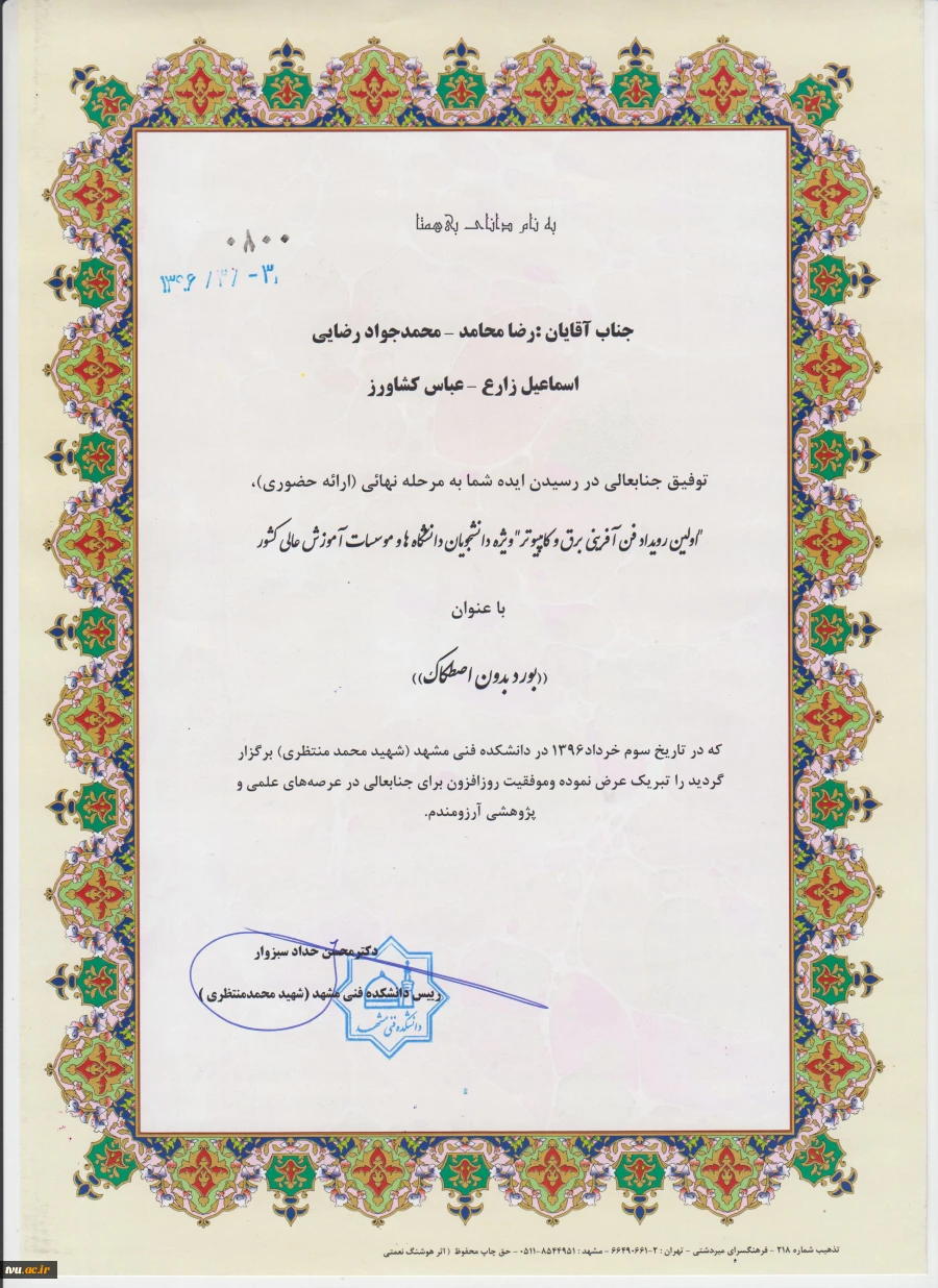 کسب رتبه دوم در اولین رویداد فن آفرینی برق و کامیپوتر توسط دانشجویان آموزشکده فنی مرودشت