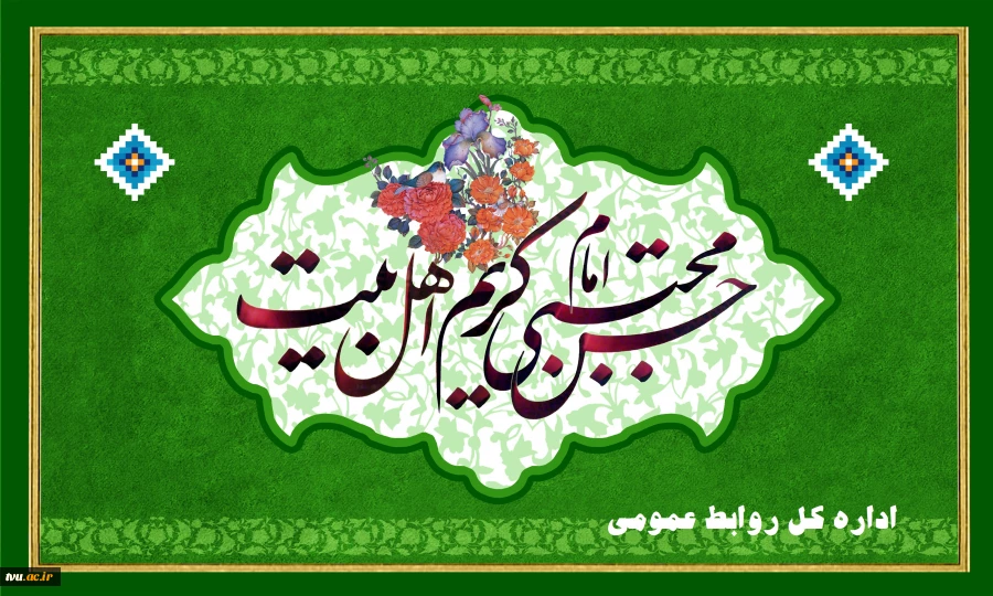 ولادت امام حسن مجتبی علیه السلام