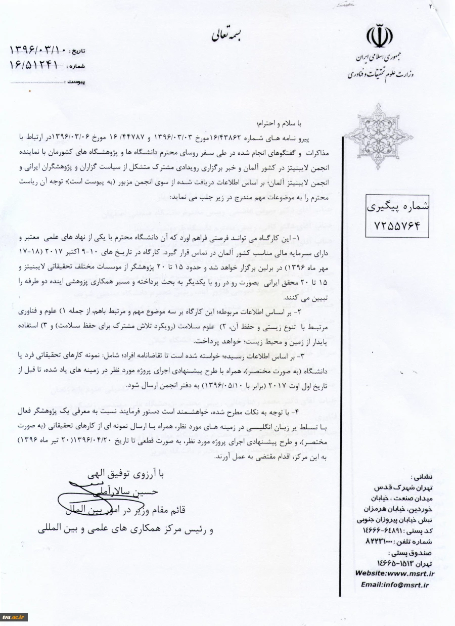 برگزاری رویداد مشترک متشکل از سیاست گزاران و پزوهشگران ایرانی و انجمن لایبنیتز آلمان