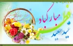 عید فطر