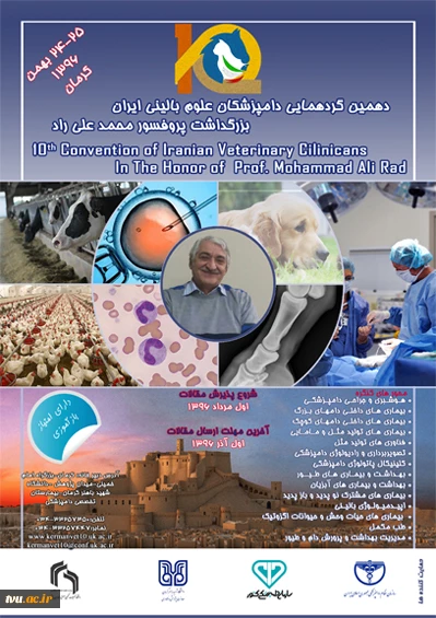 دهمین گردهمایی دامپزشکان علوم بالینی ایران