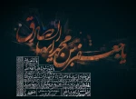 شهادت رییس مذهب تشیع حضرت امام جعفر صادق(ع) تسلیت باد.