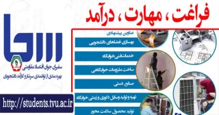 اجرای طرح سراسری سجا