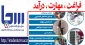 اجرای طرح سراسری سجا