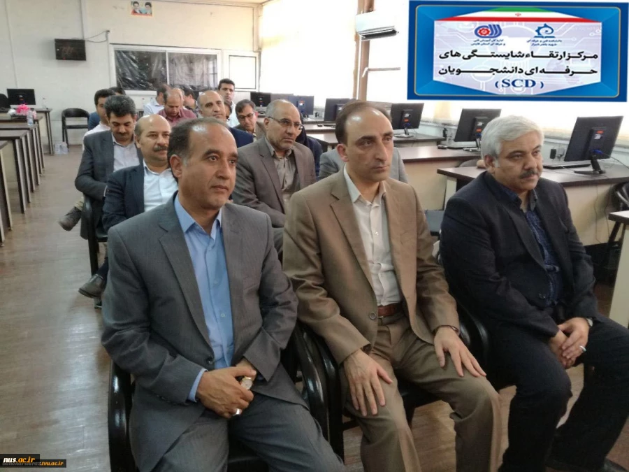 اولین مرکز SCD استان با حضور دکتر الهیار، رییس امور آموزش و پرورش و فنی و حرفه ای سازمان برنامه و بودجه کشور، دکتر علویان مهر، رییس دانشکده فنی و حرفه ای شهید باهنر شیراز، دکتر کوشکی، مدیر کل آموزش فنی و حرفه ای فارس و جمعی از مسئولان در محل دانشکده باهنر