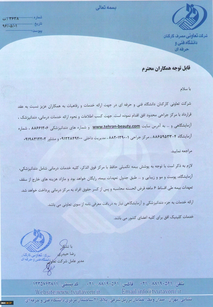 بیمه