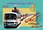 سفرزیارتی آزادگان
دانشگاه فنی و حرفه ای به
مشهد مقدس