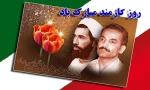 روز کارمند