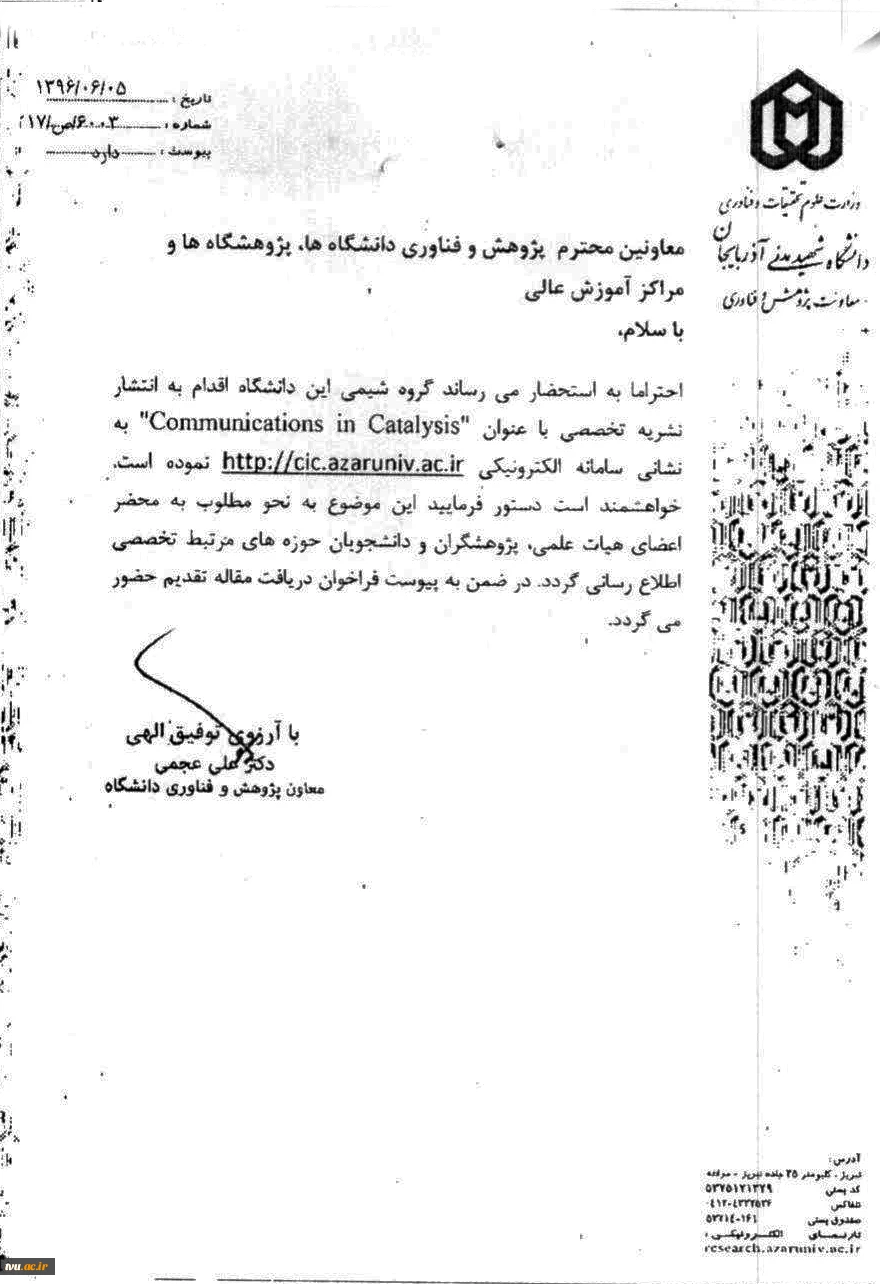 ارسال فراخوان دریافت مقاله