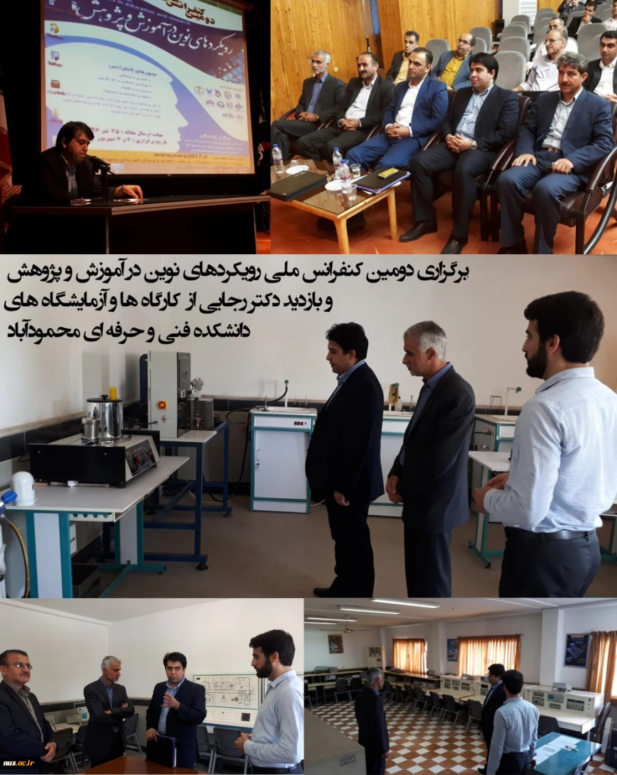 دومین کنفرانس ملی راهکارهای نوین در آموزش و پژوهش در تاریخ های دوم و سوم شهریور ماه به همت اداره کل آموزش و پرورش استان مازندران و دانشکده فنی و حرفه ای محمودآباد در سالن اجتماعات مجتمع آموزشی نفت با حضور مسئولین استانی و شهرستانی برگزار گردید