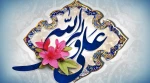 فرا رسیدن عیدالله اکبر؛ عید سعید غدیر خم، عید امامت و ولایت مولا امیرالمومنین مبارک باد.