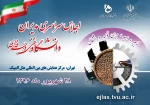 اجلاس سراسری مدیران