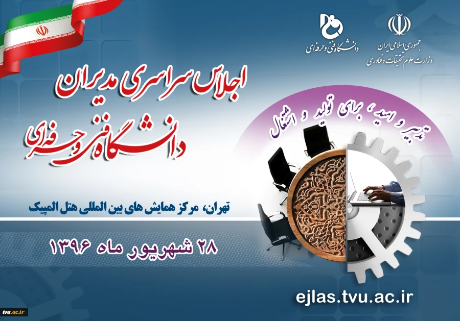 اجلاس سراسری مدیران