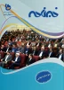 خبرنامه دانشگاه فنی و حرفه ای 2