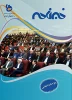 خبرنامه دانشگاه فنی و حرفه ای 2