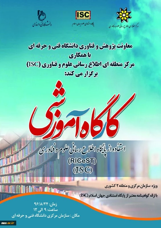 کارگاه آموزشی مرکز منطقه ای | دانشگاه فنی و حرفه ای