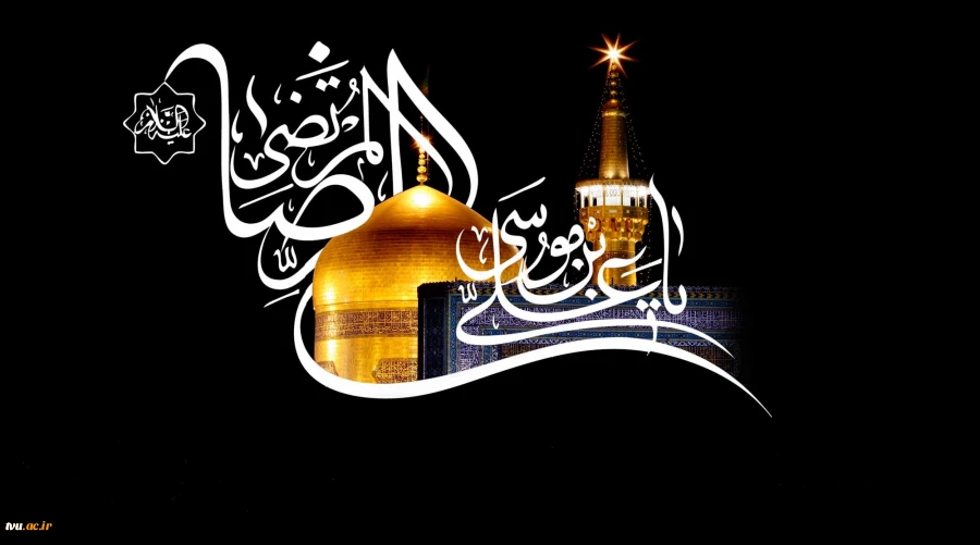 شهادت امام رضا