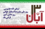روز دانش آموز گرامی باد