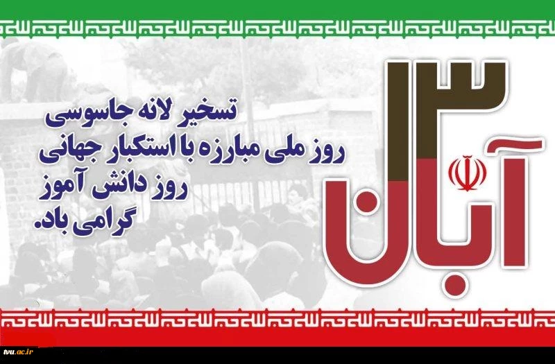 روز دانش آموز گرامی باد