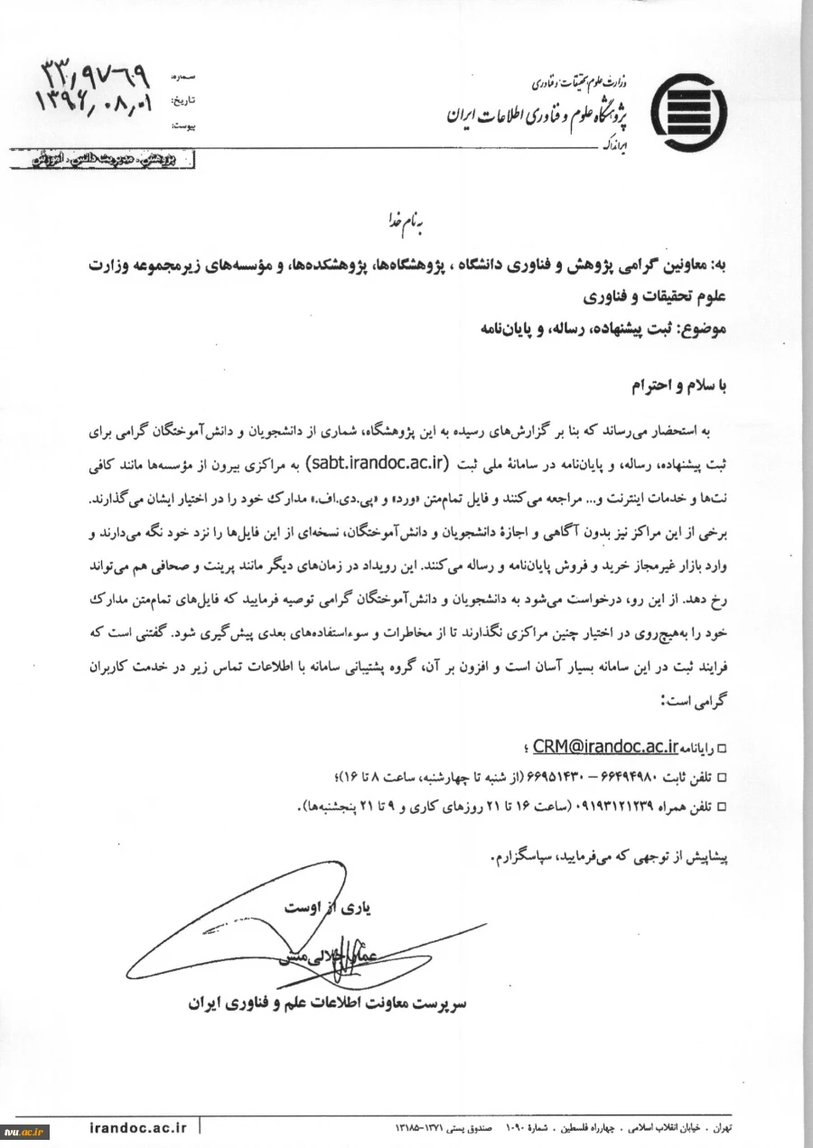 ثبت پیشنهاده ، رساله ، و پایان نامه