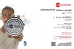 برگزاری بزرگ ترین رویداد علمی، خیری جهان در دانشگاه فنی و حرفه ای