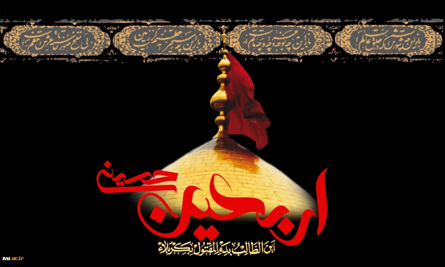 اربعین حسینی
