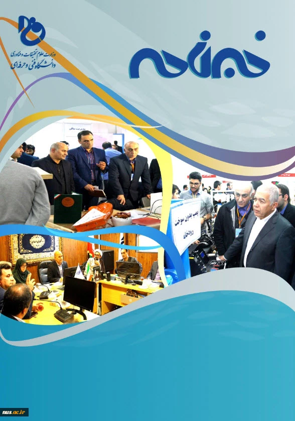 خبرنامه دانشگاه فنی و حرفه ای 4
