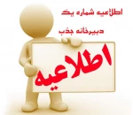 اطلاعیه مهم