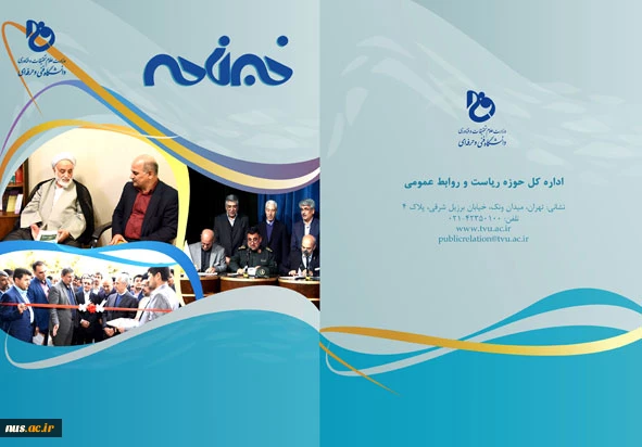 خبرنامه دانشگاه فنی و حرفه ای 4