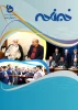 خبرنامه دانشگاه فنی و حرفه ای 4
