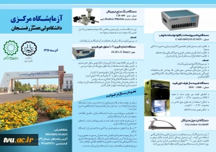 ارائه خدمات آزمایشگاهی