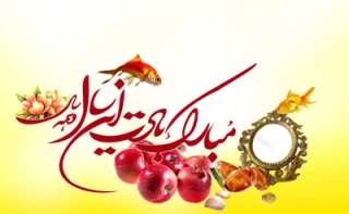 بخشنامه تعطیلات عید نوروز 97