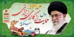شعار سال 1397
