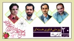 20 فروردین روز ملی فناوری هسته ای گرامی باد.