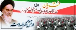 29 فروردین روز ارتش گرامی باد