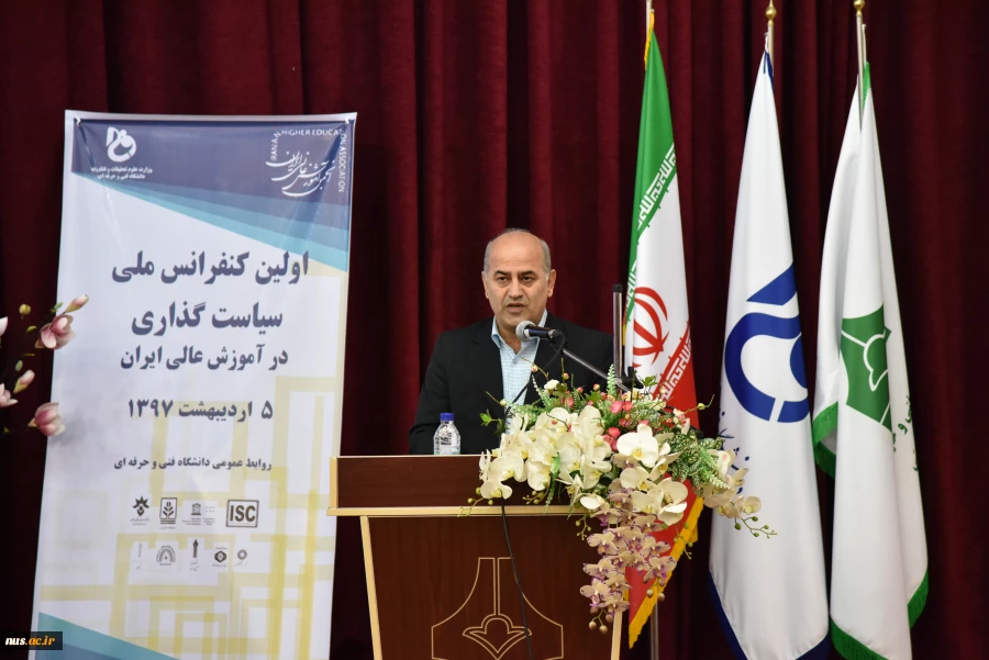 آئین افتتاحیه اولین کنفرانس ملی سیاست گذاری در آموزش عالی ایران برگزار شد