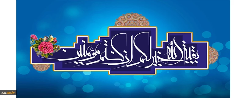 گرامی باد