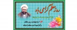 روز معلم گرامی باد